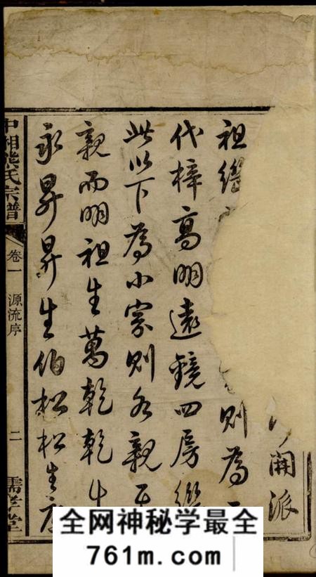 湘潭儒孝堂中湘熊氏宗谱