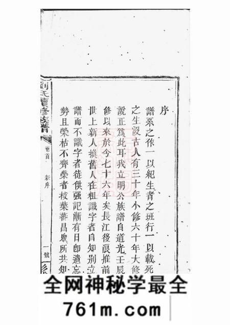 邵阳刘氏续修族谱
