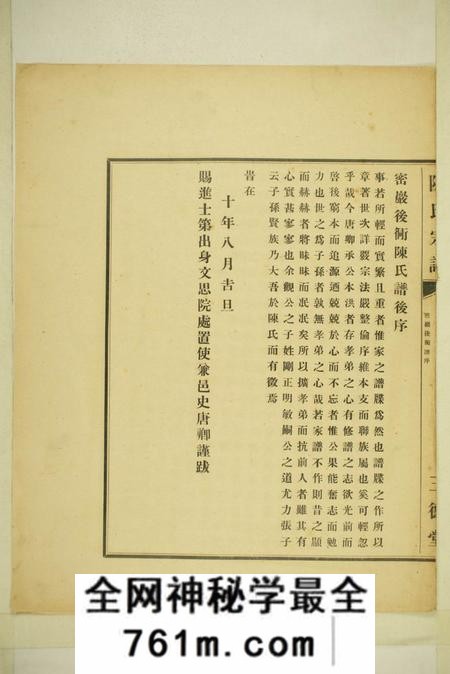 镇海镇邑颍川村黄满隔河陈陈氏宗谱