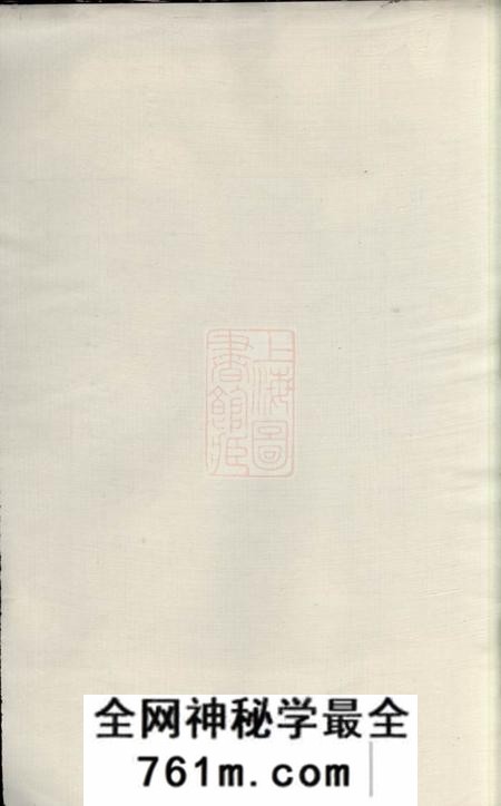 东安惇叙堂东安罗氏宗谱九卷首一卷