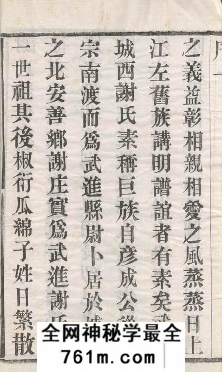 毗陵宝翰堂毗陵谢氏宗谱六卷