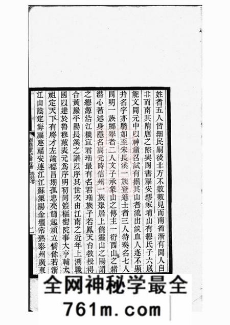 江阴兰陵缪氏世谱附录得姓考一卷、考古录二卷