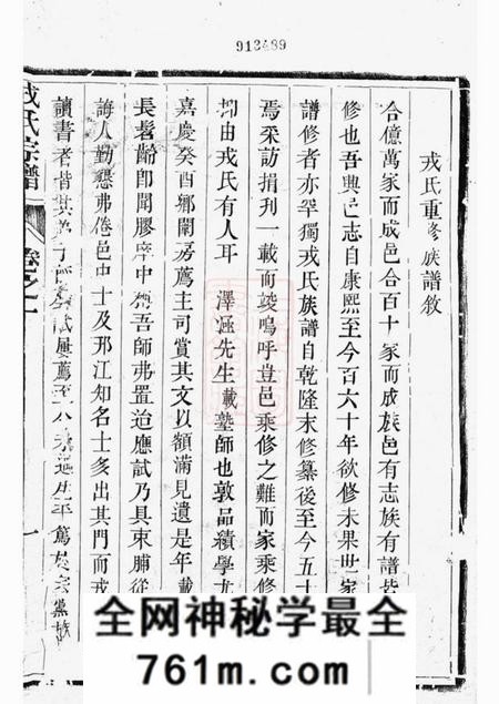 兴化兴化戎氏重修宗谱六卷