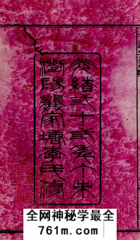 湖南李氏宗谱