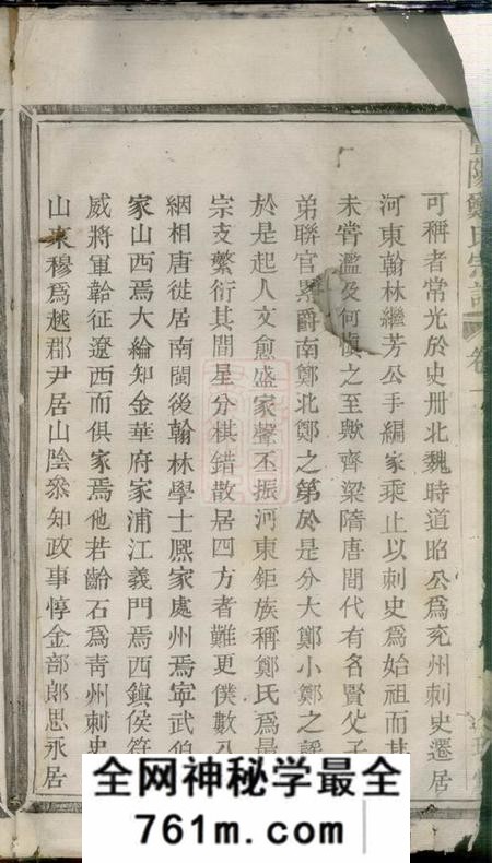 暨阳人瑞堂暨阳郑氏宗谱四卷