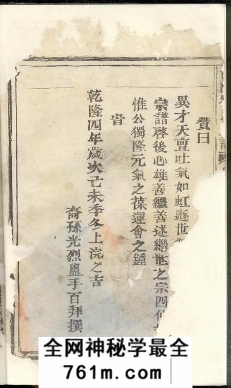 嵊县燕翼堂护国刘氏宗谱