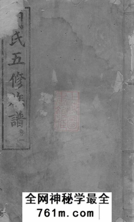 衡山延兴堂周氏五修族谱二十七卷