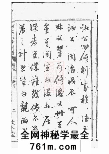 湘潭敦本堂中湘何氏六修族谱十六卷