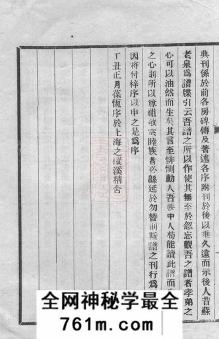 闽县凤池林氏族谱不分卷