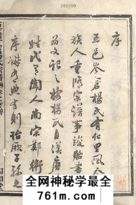 上虞四知堂古虞岑仓杨氏宗谱六卷首一卷末一卷