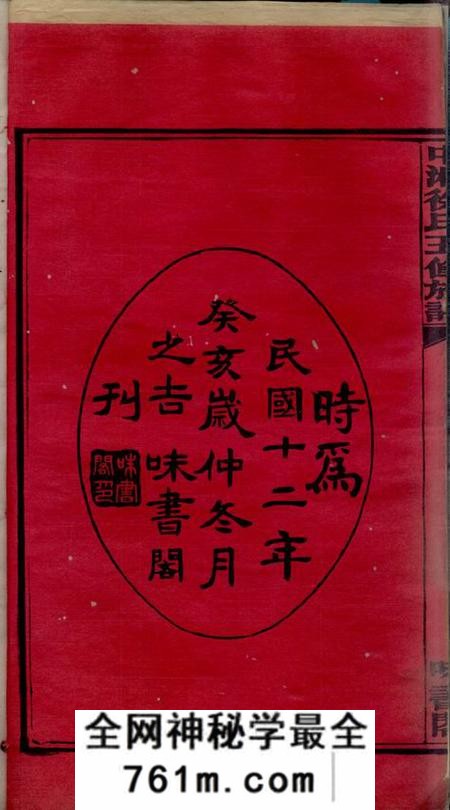 湘潭稠泉徐氏五修族谱十卷