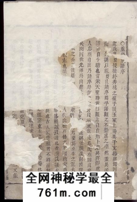 黄岩黄岩上阳吴氏族谱