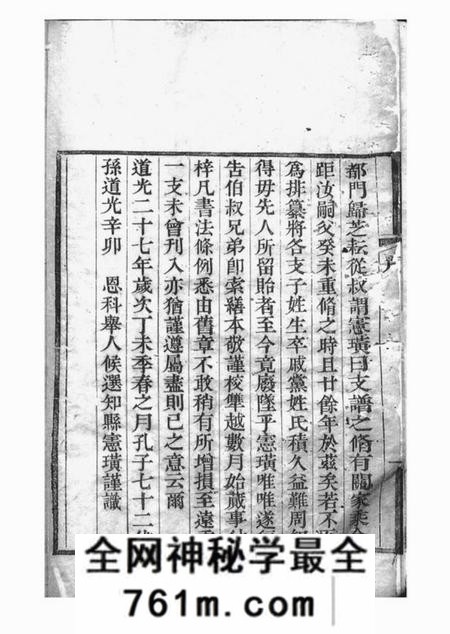 曲阜不分卷