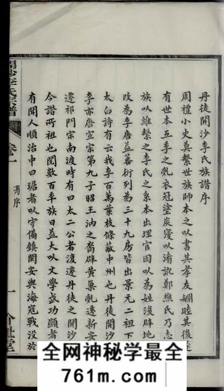 镇江介祉堂开沙李氏宗谱