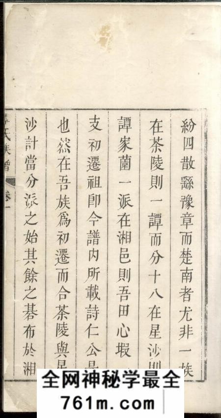 湘乡宏农堂上湘谭氏族谱二卷