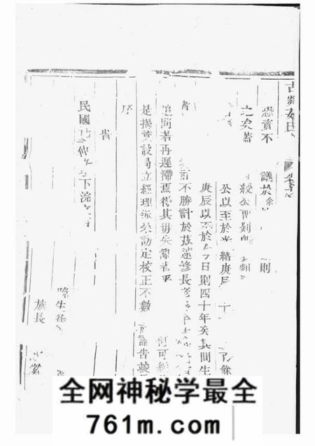 剡县古剡茹氏宗谱三卷