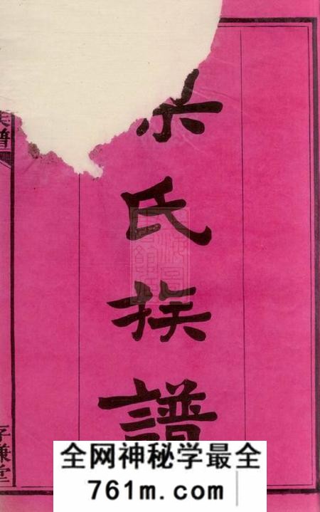 湖南宁乡存谦堂洋湖梁氏四修族谱十卷首三卷末一卷