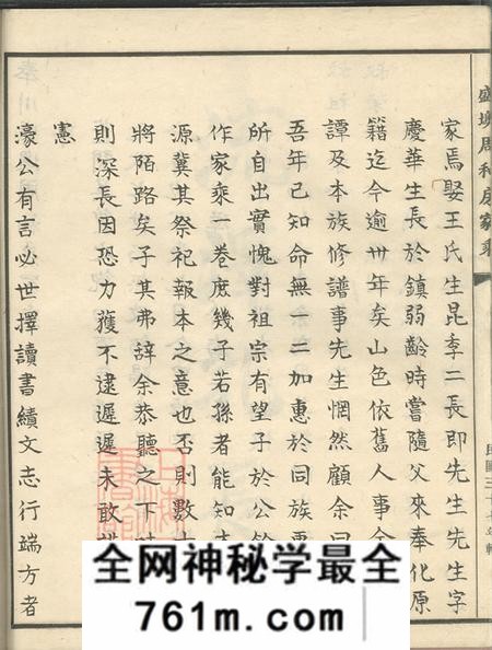 浙江奉化奉川盛墺周和房家乘不分卷