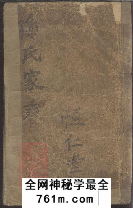 上海孙氏家乘不分卷