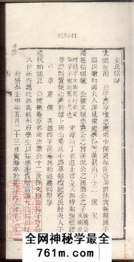 浙江绍兴山阴金氏宗谱不分卷