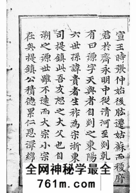 浦江龙溪张氏八甲宗谱十三卷首一卷