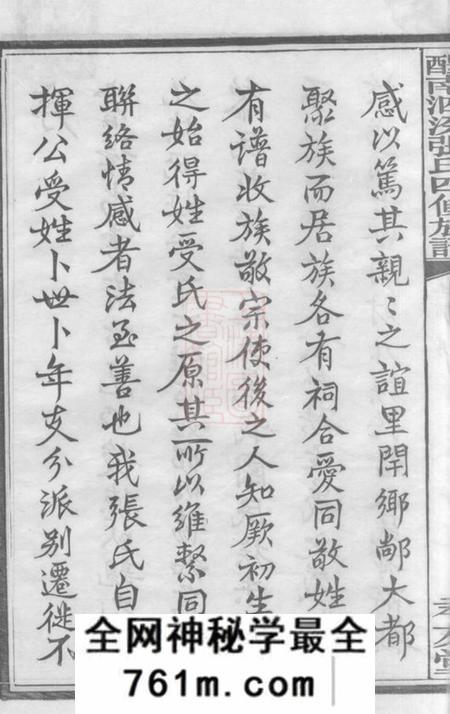 湖南、江西孝友堂醴南泗汾张氏四修族谱十八卷