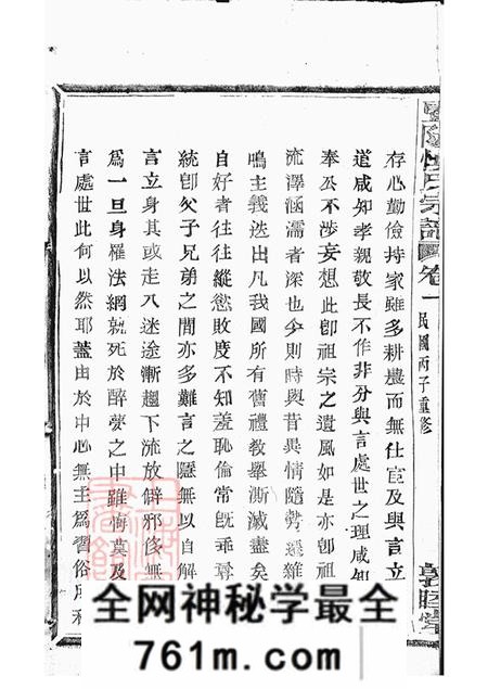 浙江诸暨暨阳敦睦堂暨阳开元慎氏宗谱十八卷首一卷