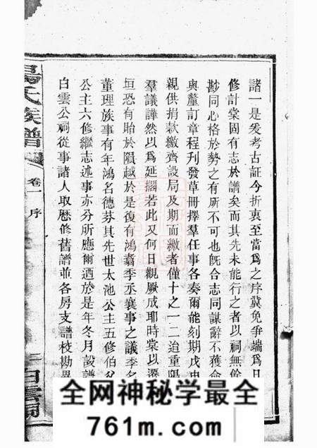 善化靳江杨氏七修通谱三集二十五卷