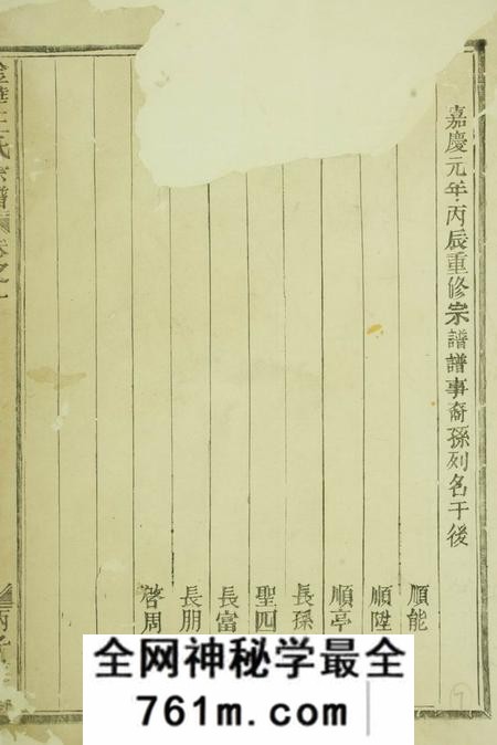 金华金华王氏宗谱