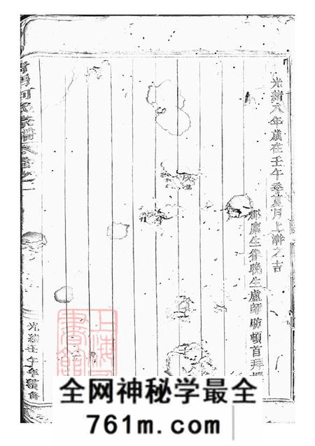 浙江永康清渭何氏宗谱六卷