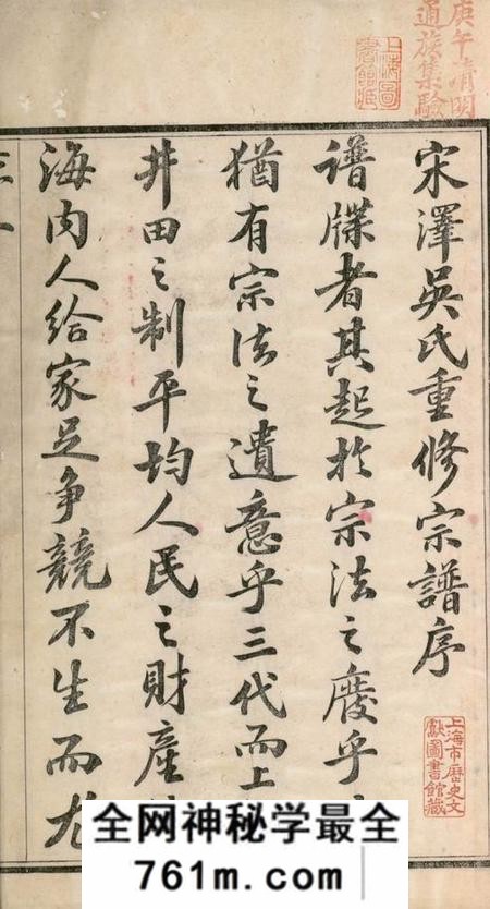 常州至德堂宋泽吴氏宗谱二十一卷首一卷