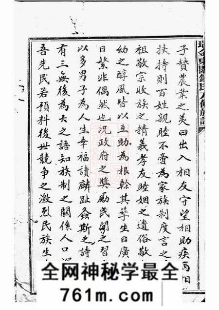 瑞金瑞金东关钟氏八修族谱不分卷