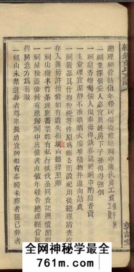 宁乡敦谊堂经铿黄氏支谱