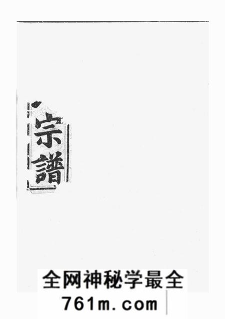 兰溪星聚堂栅川于氏宗谱