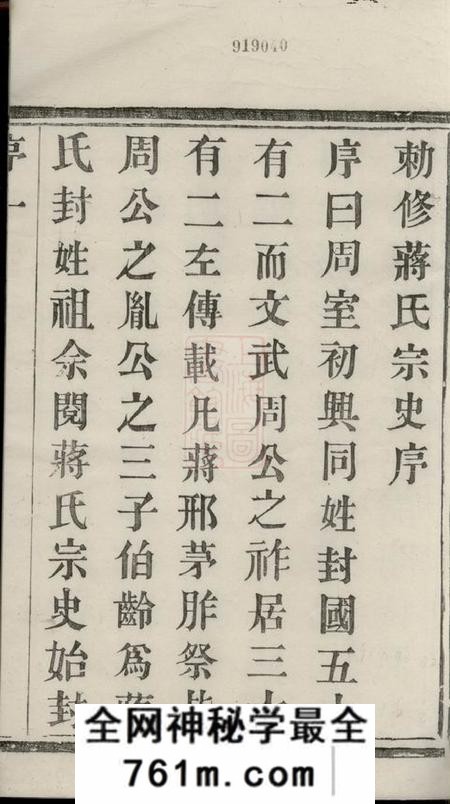 宜兴光远堂双桥蒋氏大宗谱牒三卷