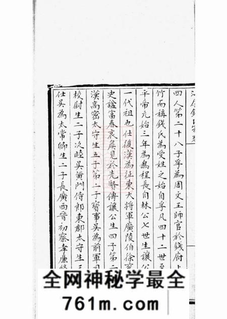 海虞海虞钱氏家乘一卷