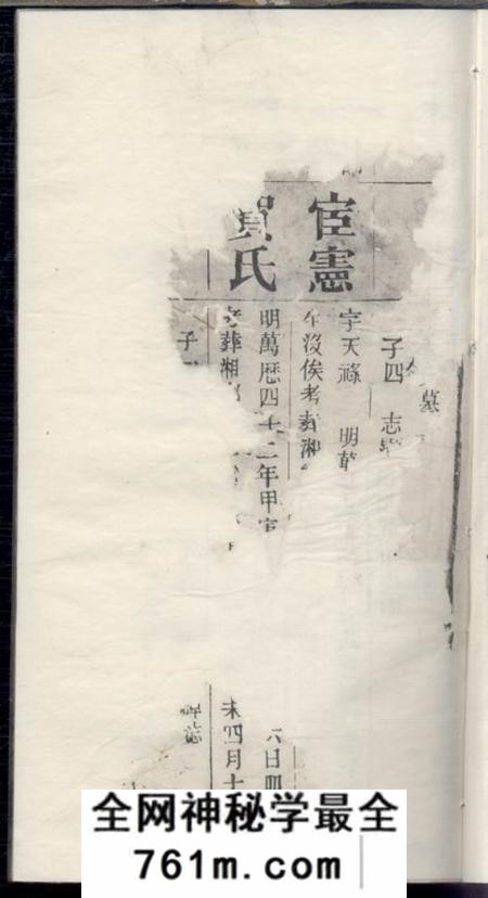 湖南冯翊堂雷氏族谱