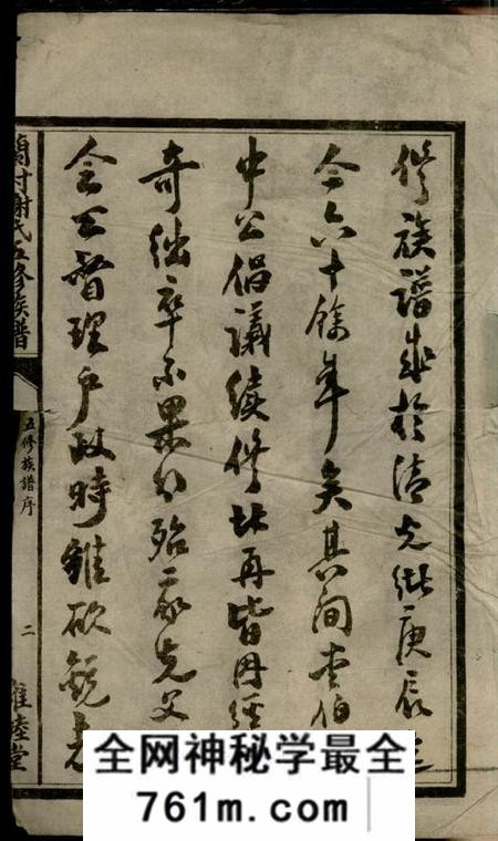 攸县雍睦堂兰村谢氏五修族谱二十一卷文艺三卷