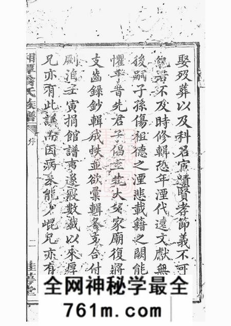 湘潭桂萼堂湘潭翁氏族谱二十一卷