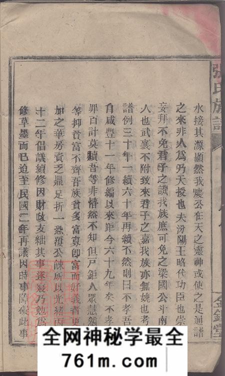 湖南永兴金砲堂金陵罗塘张氏族谱十九卷