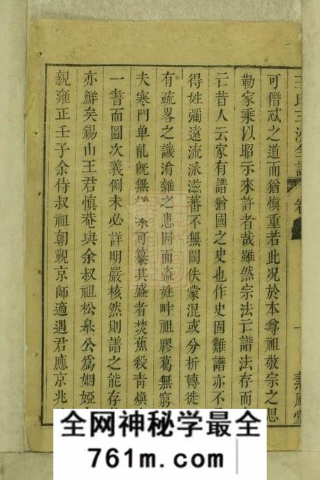 无锡三槐堂王氏三沙全谱