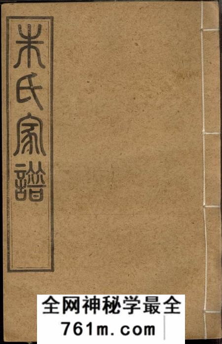 昆山等建阳朱氏昆罗合谱不分卷