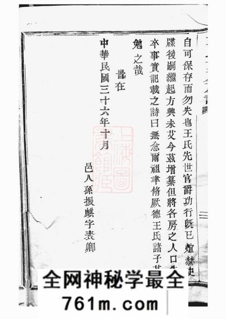 奉化王氏文房房谱不分卷