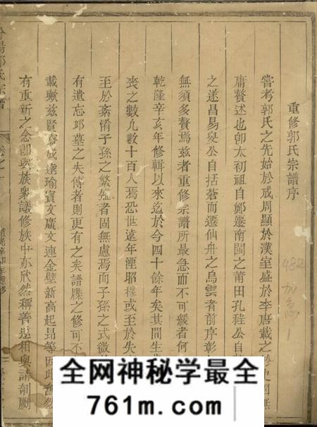 汤溪馀庆堂汾阳郭氏宗谱