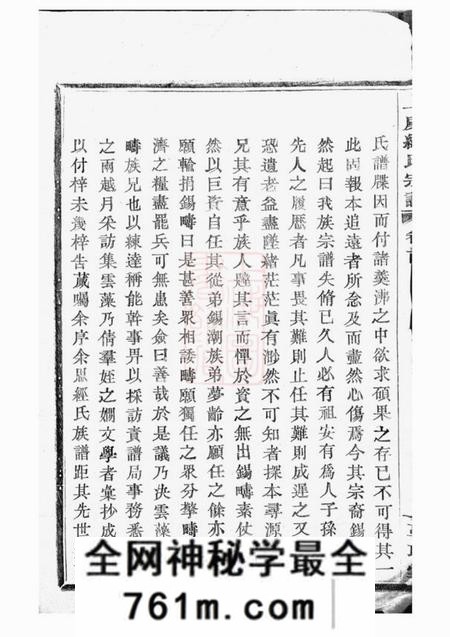 上虞萼联堂上虞经氏宗谱四卷首一卷