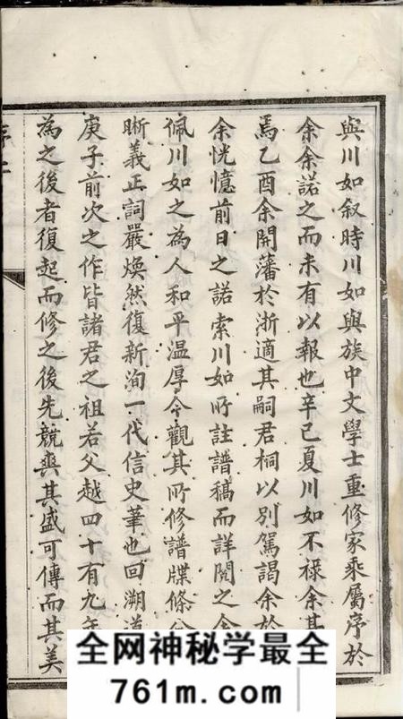 宜兴敦睦堂宜兴汪氏宗谱十二卷首一卷