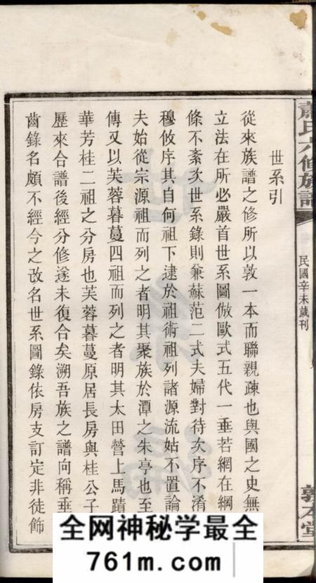 湘潭敦本堂湘南萧氏六修族谱