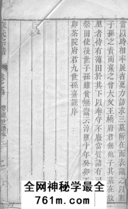 海盐朱氏宗谱