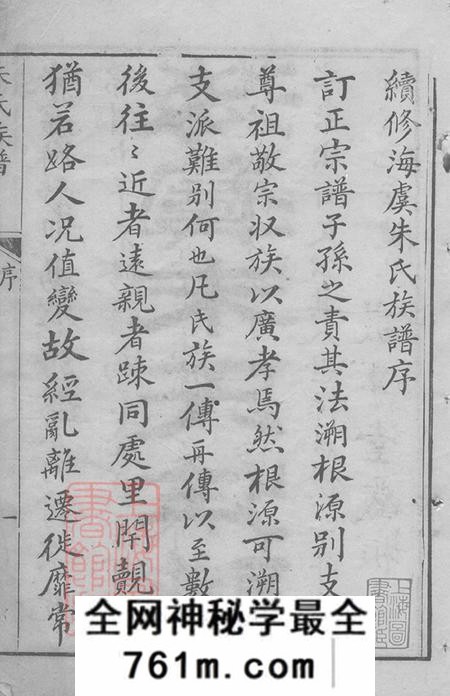江苏常熟海虞敬享堂海虞朱氏族谱不分卷