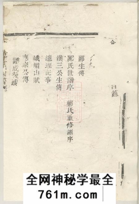 会稽二美堂会稽郦氏宗谱三卷